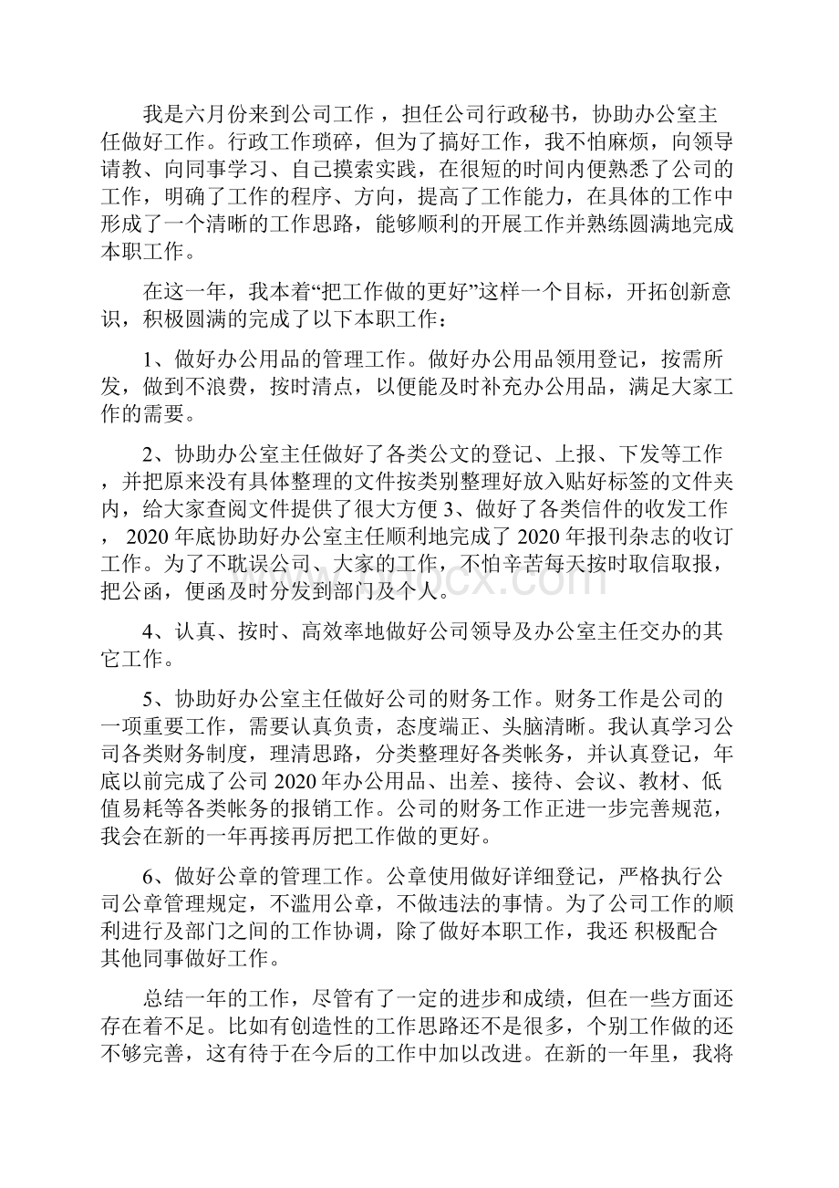 企业普通员工个人工作总结四篇.docx_第2页