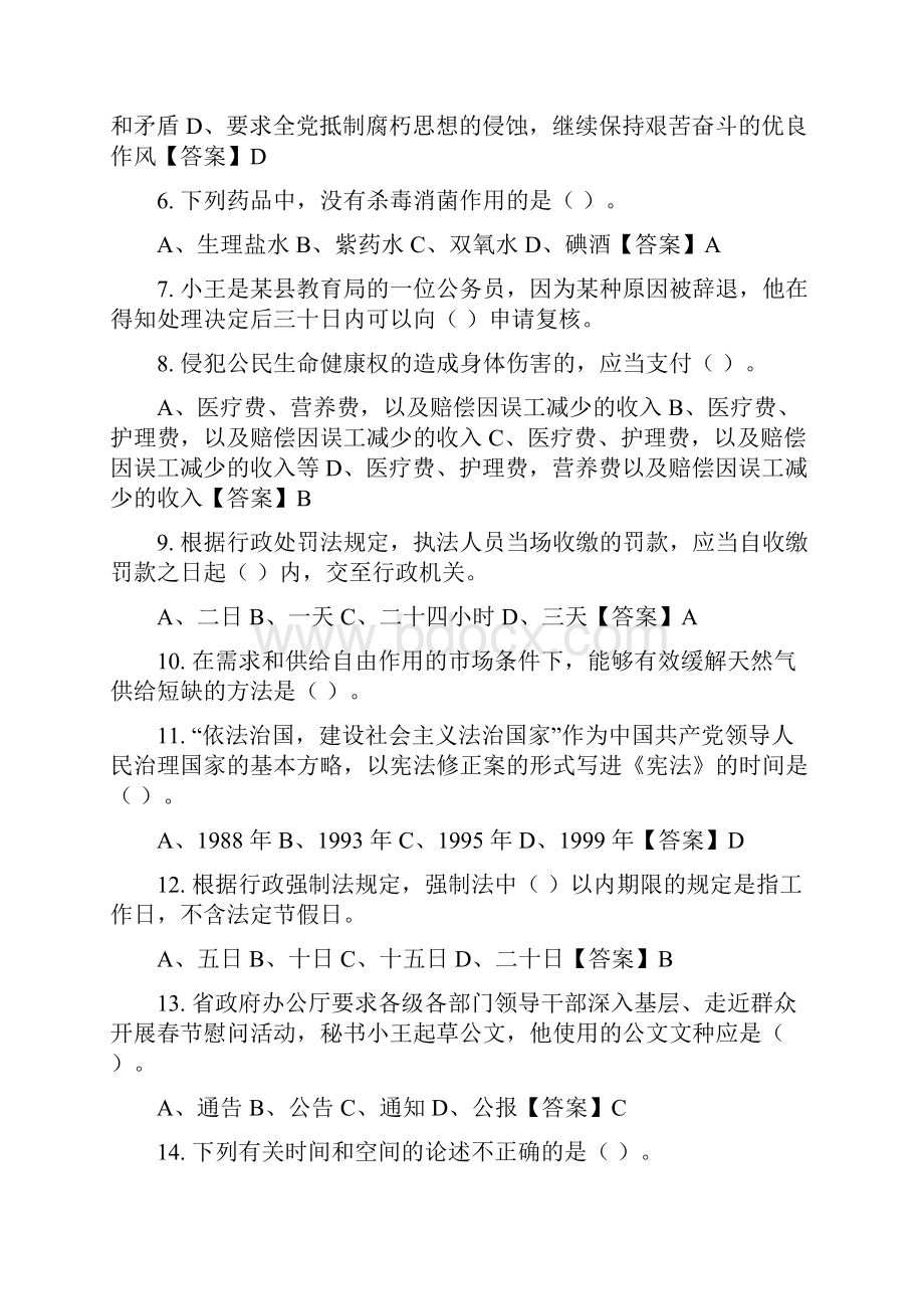 浙江省丽水市《综合基础知识和综合应用能力》事业招聘考试.docx_第2页