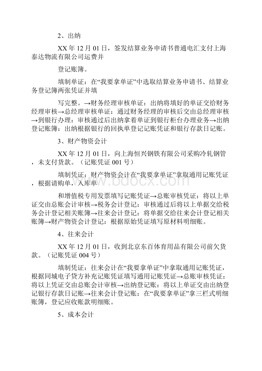 如何写会计实习报告.docx_第2页