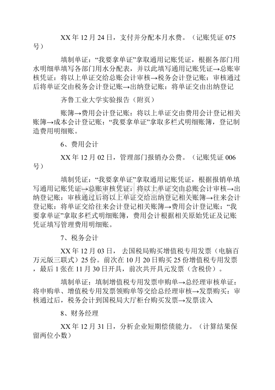 如何写会计实习报告.docx_第3页