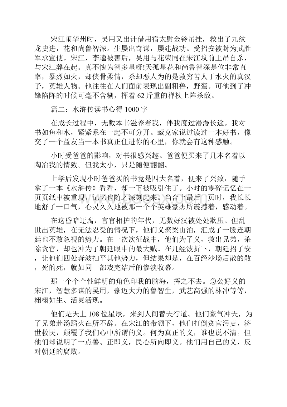 水浒传读书心得1000字.docx_第2页