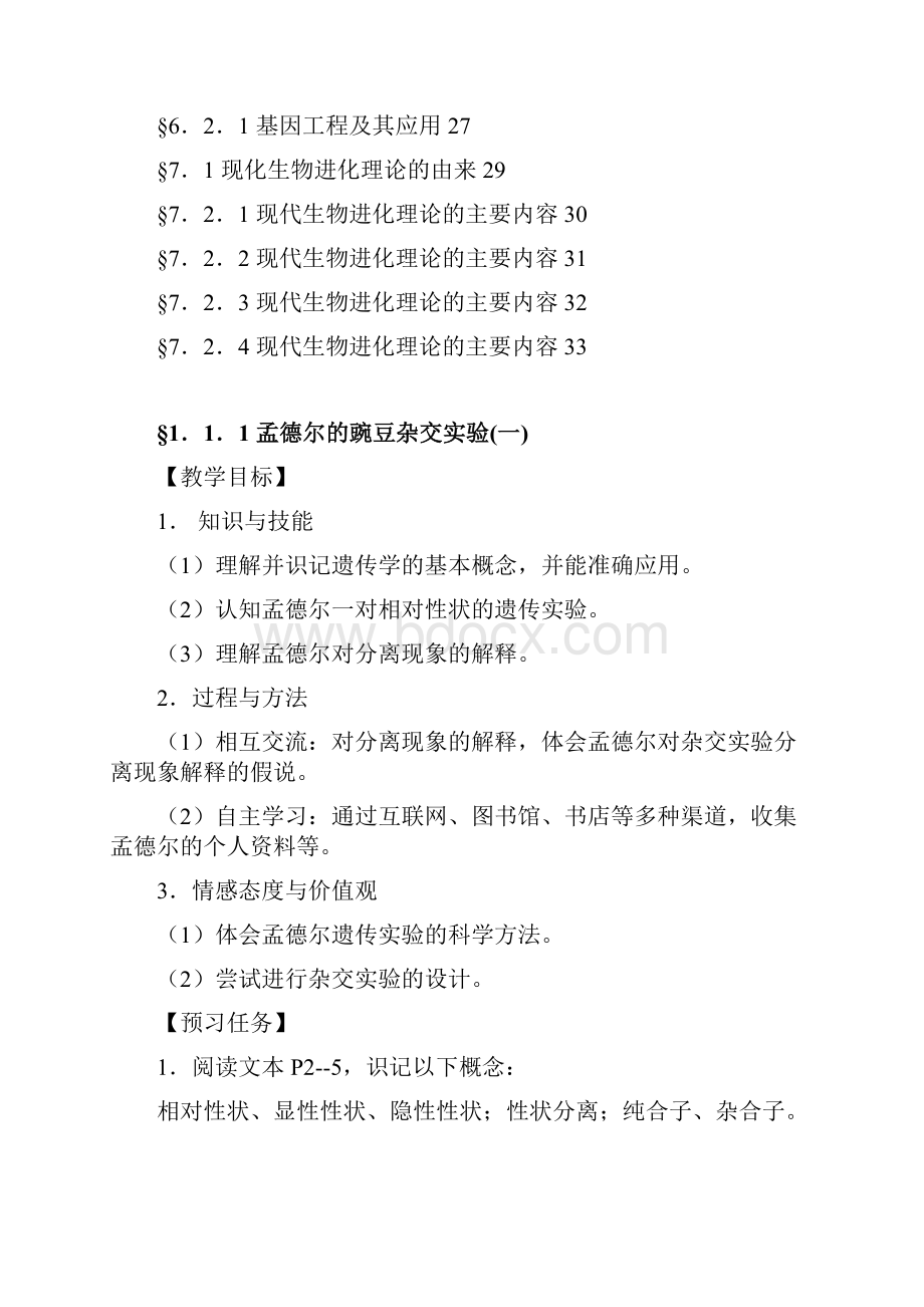 必修二学案.docx_第2页