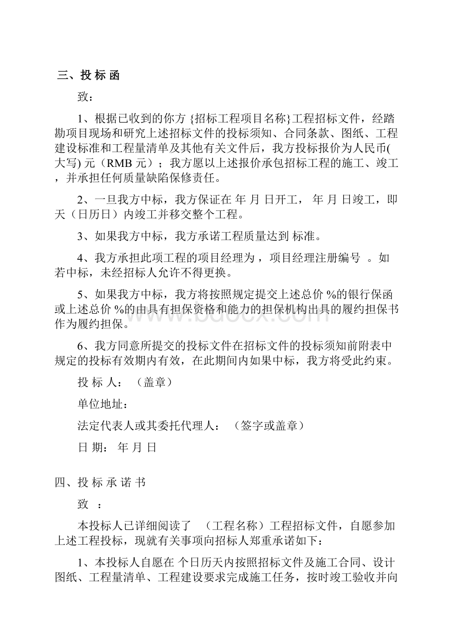 第六章投标文件投标函部分格式.docx_第3页