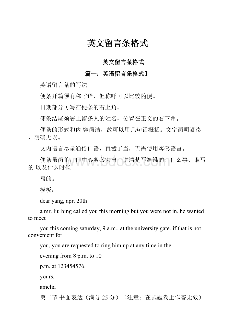 英文留言条格式.docx_第1页