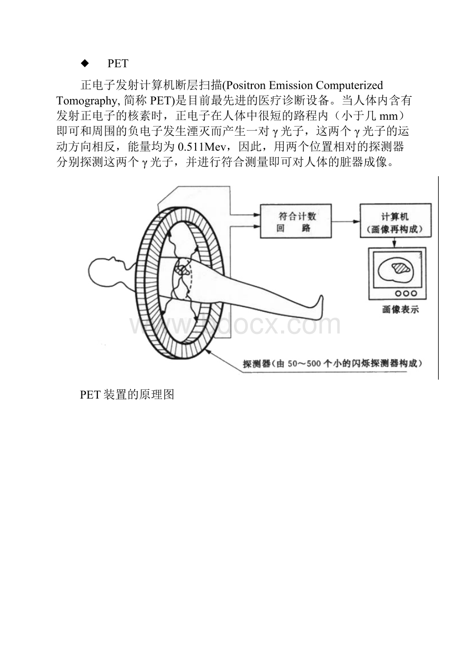 射线成像实验.docx_第3页