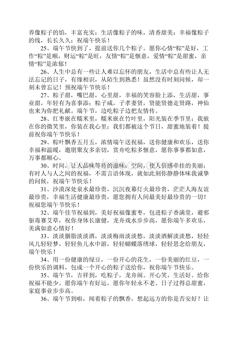 端午顾客祝福语.docx_第3页