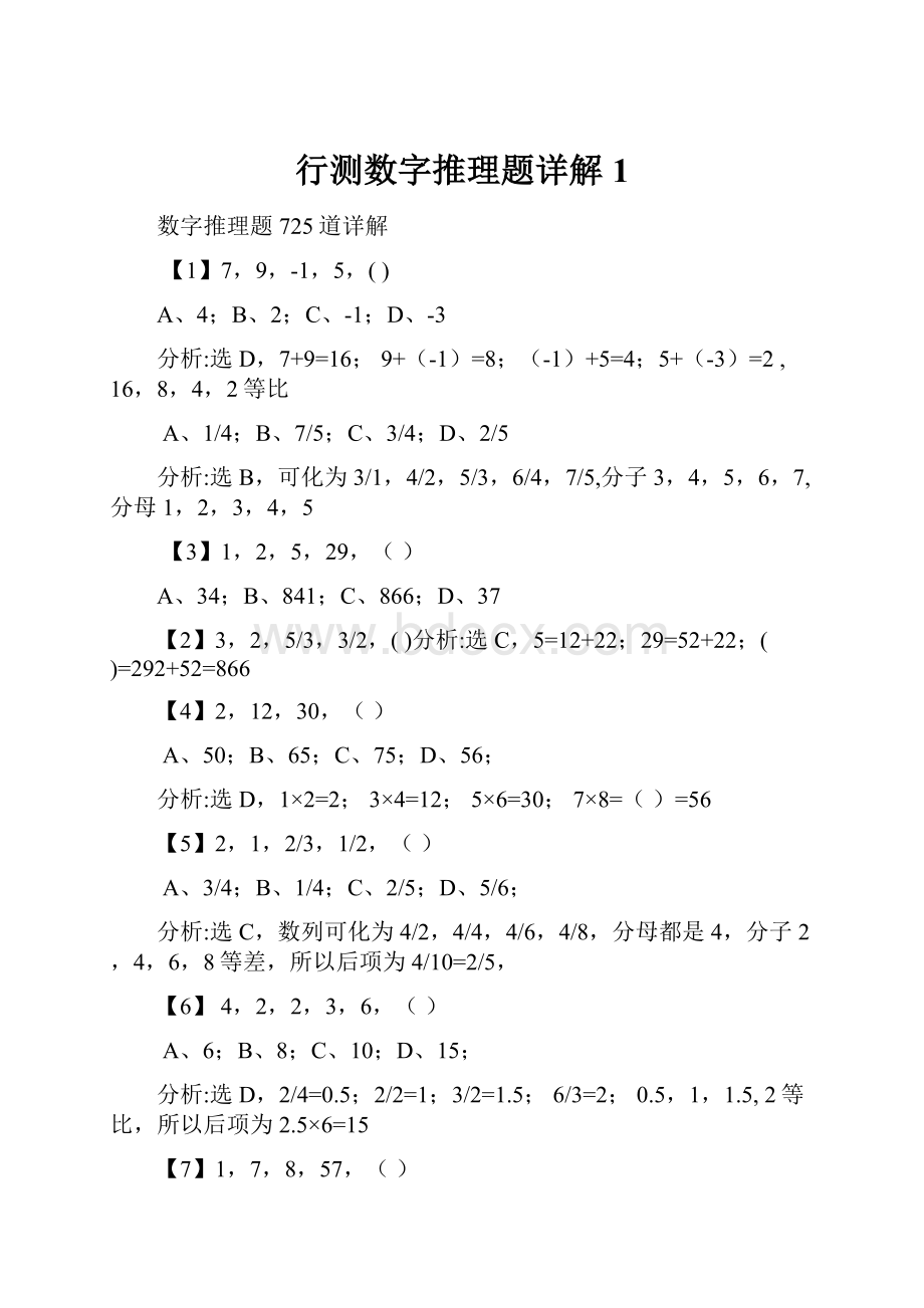 行测数字推理题详解1.docx