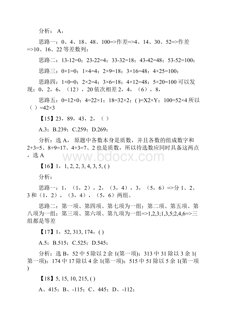 行测数字推理题详解1.docx_第3页