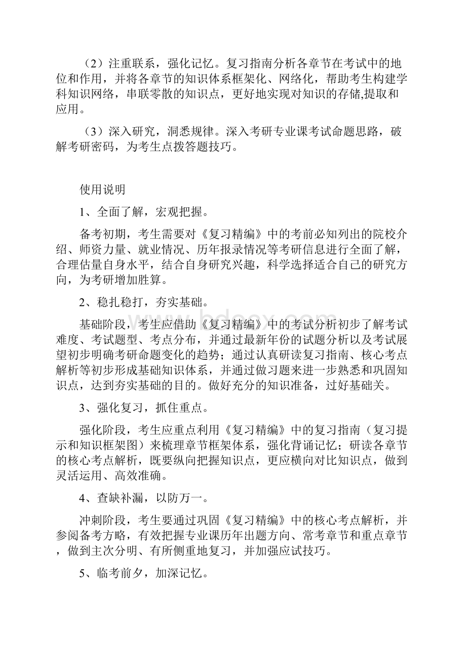 华南理工大学自动控制原理考研真题与答案.docx_第2页