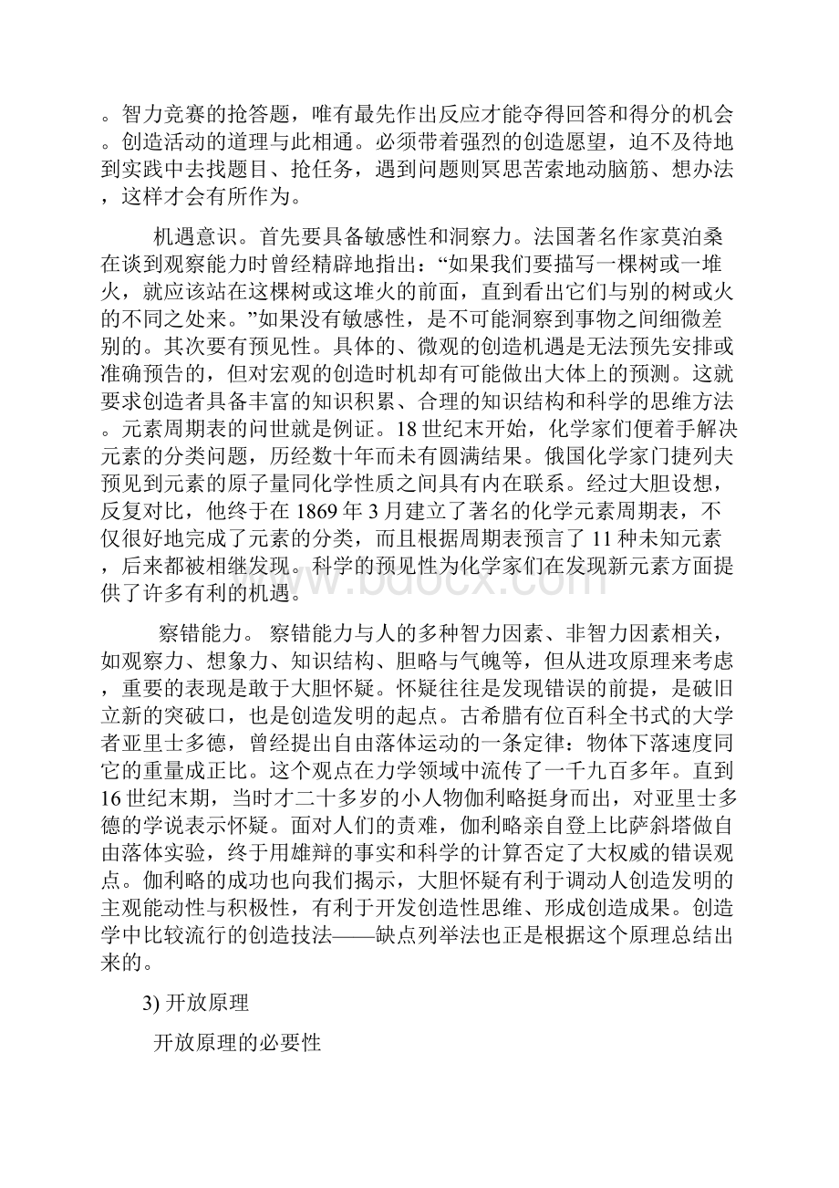 创造力开发的基本原理.docx_第3页