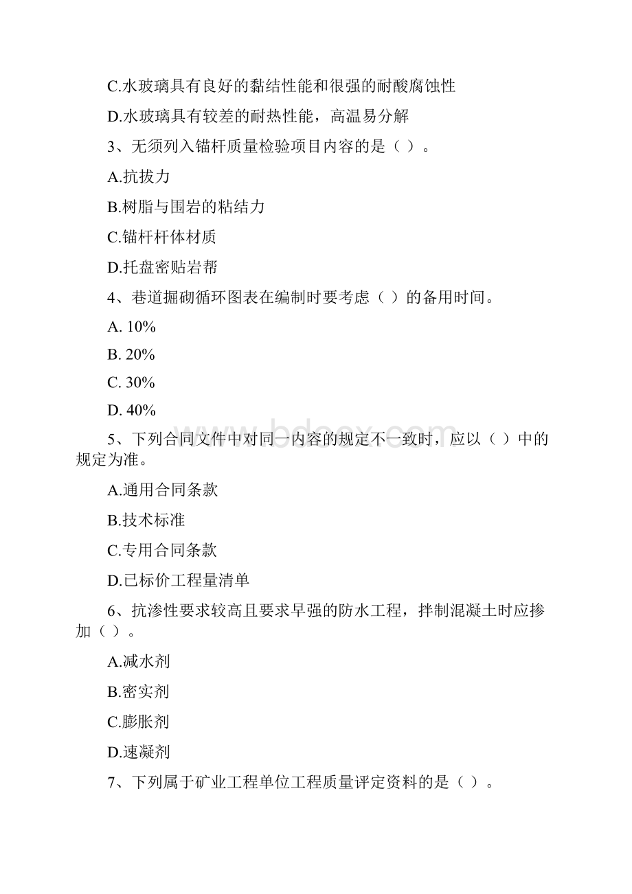 内蒙古一级建造师《矿业工程管理与实务》模拟真题B卷 附答案.docx_第2页