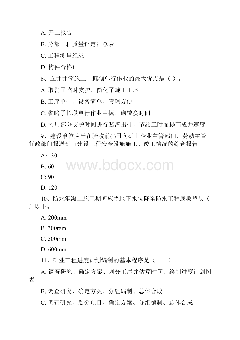 内蒙古一级建造师《矿业工程管理与实务》模拟真题B卷 附答案.docx_第3页