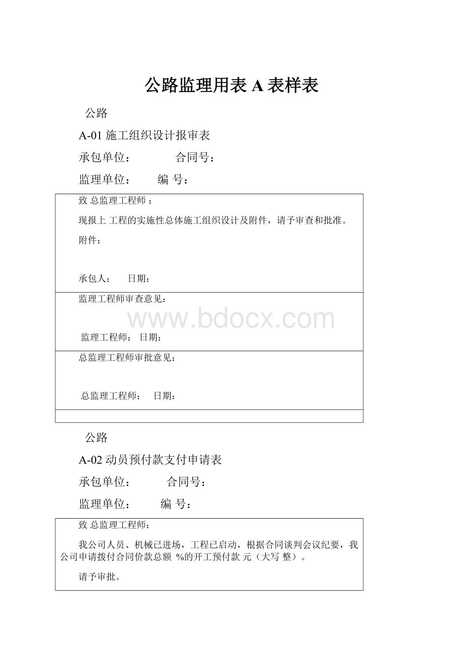 公路监理用表A表样表.docx