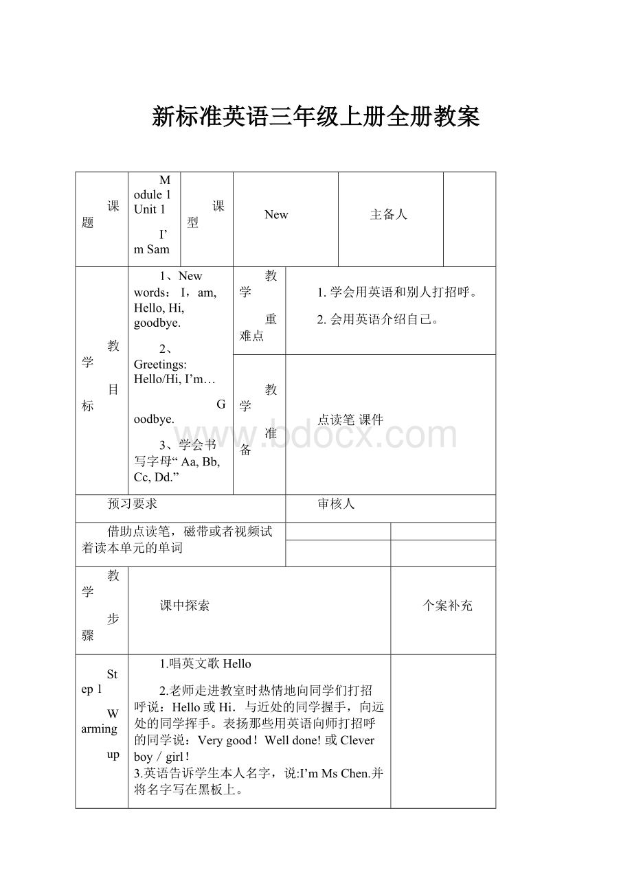 新标准英语三年级上册全册教案.docx