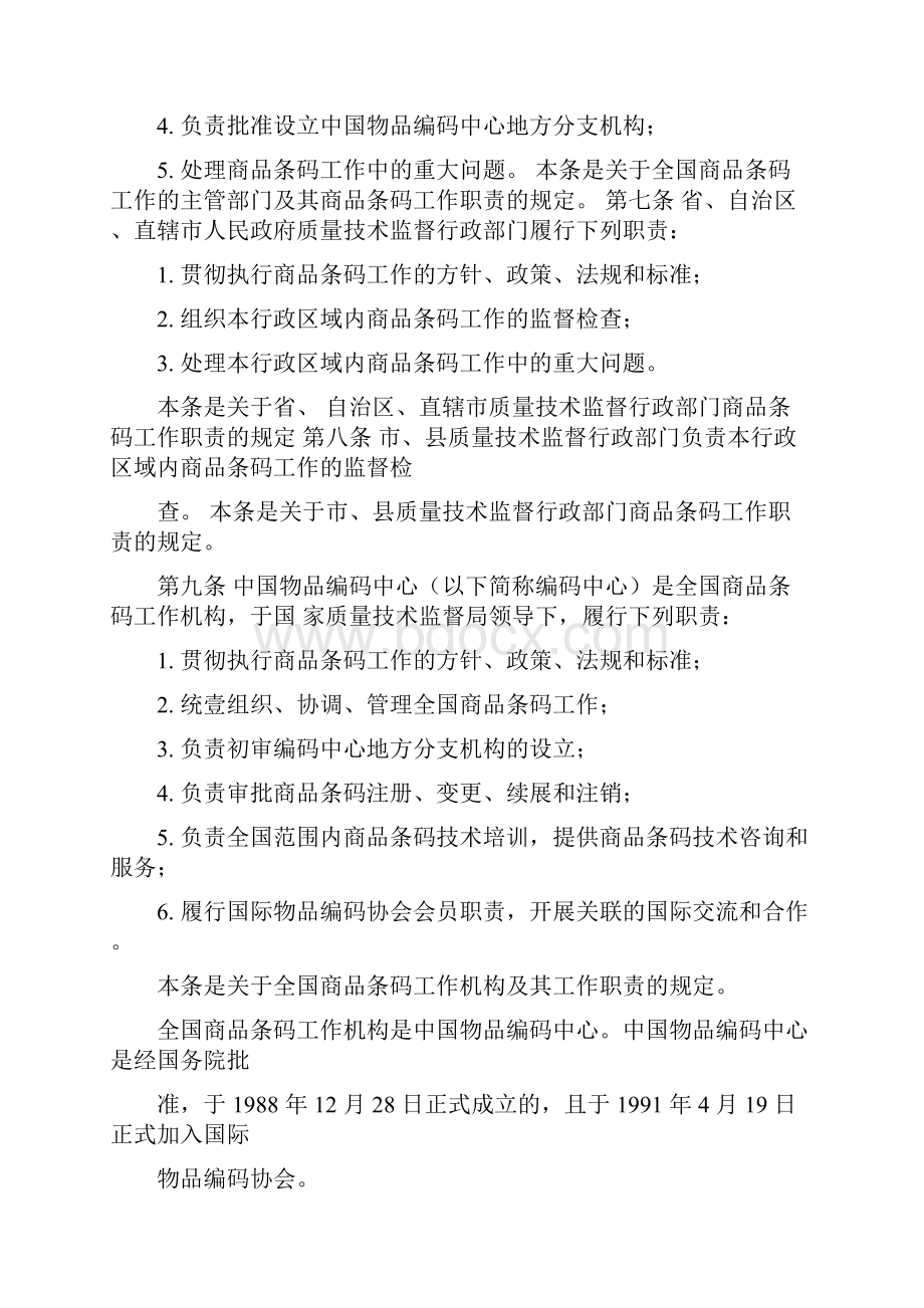 管理制度商品条码管理办法.docx_第3页