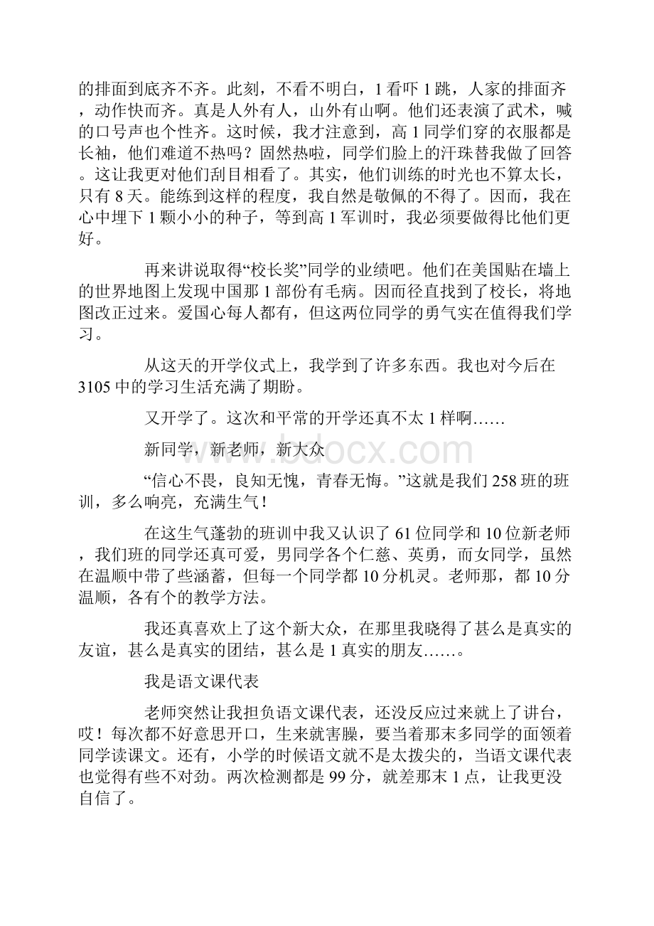 开学心得体会.docx_第2页