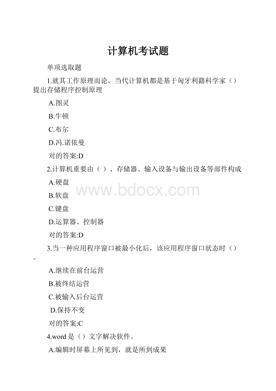 计算机考试题.docx