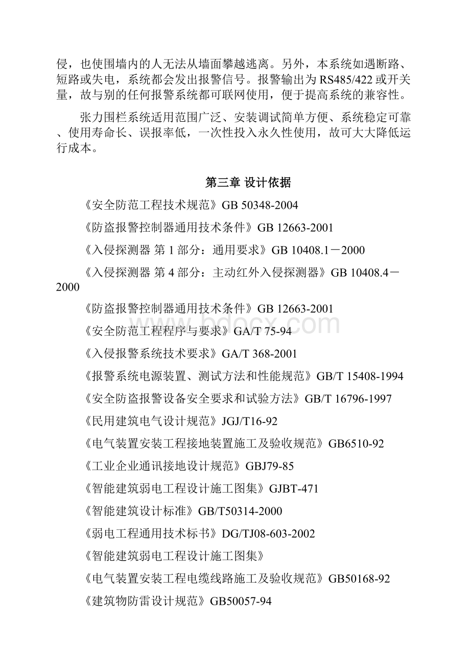 智能化张力围栏系统技术方案.docx_第3页