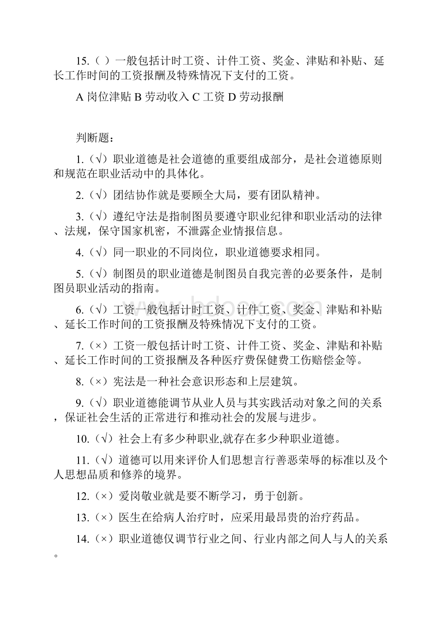 职业技能鉴定题1.docx_第3页