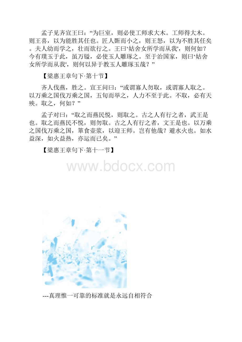 热点专题孟子梁惠王章句下第六节至十六节原文.docx_第3页