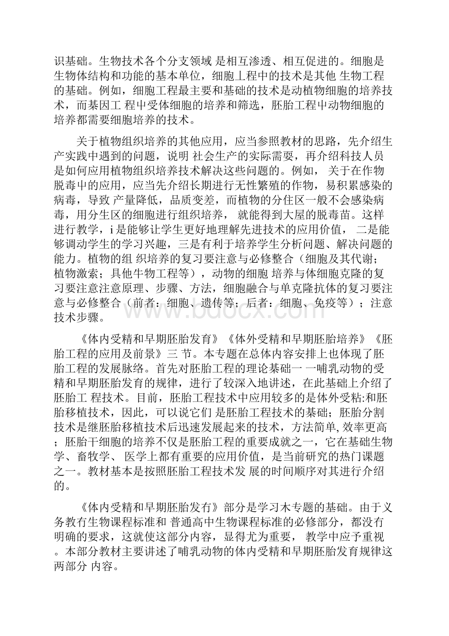 专题十八细胞工程胚胎工程克隆技术教学案docx.docx_第3页