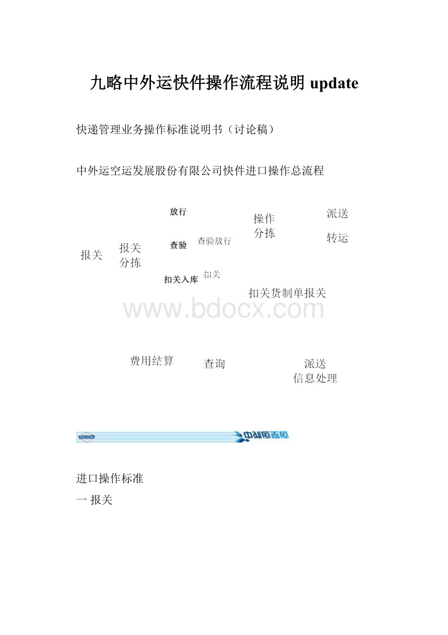 九略中外运快件操作流程说明update.docx