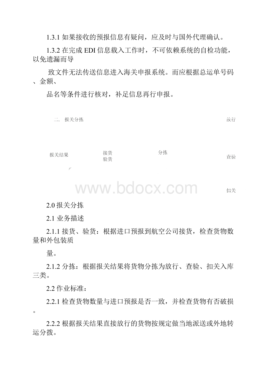 九略中外运快件操作流程说明update.docx_第3页