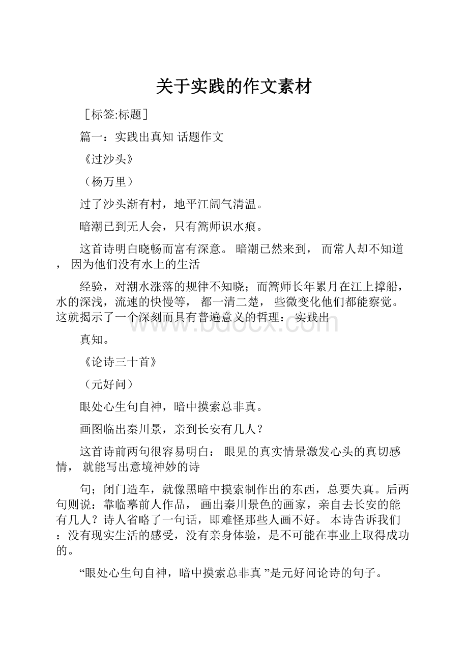 关于实践的作文素材.docx