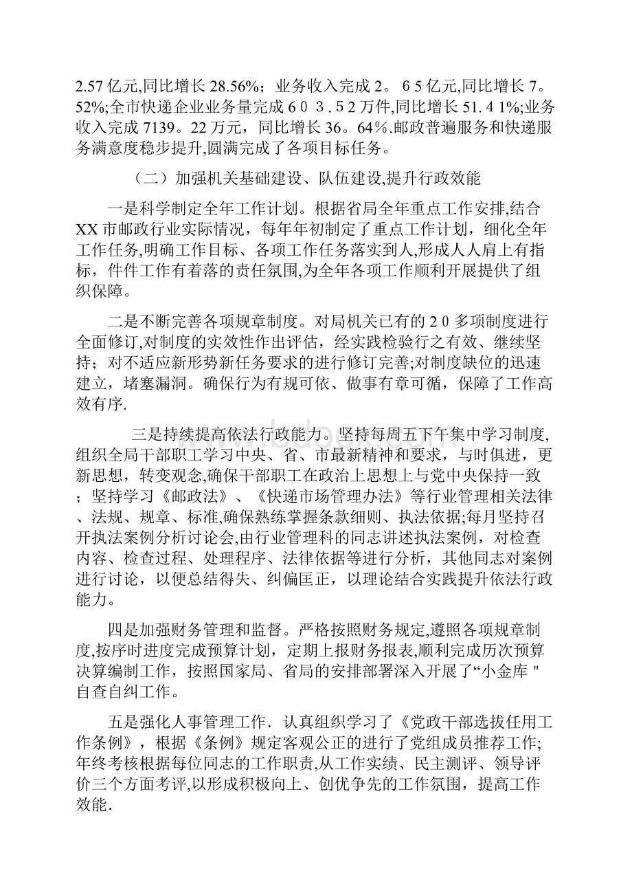 离任审计X局长述职报告.docx_第2页