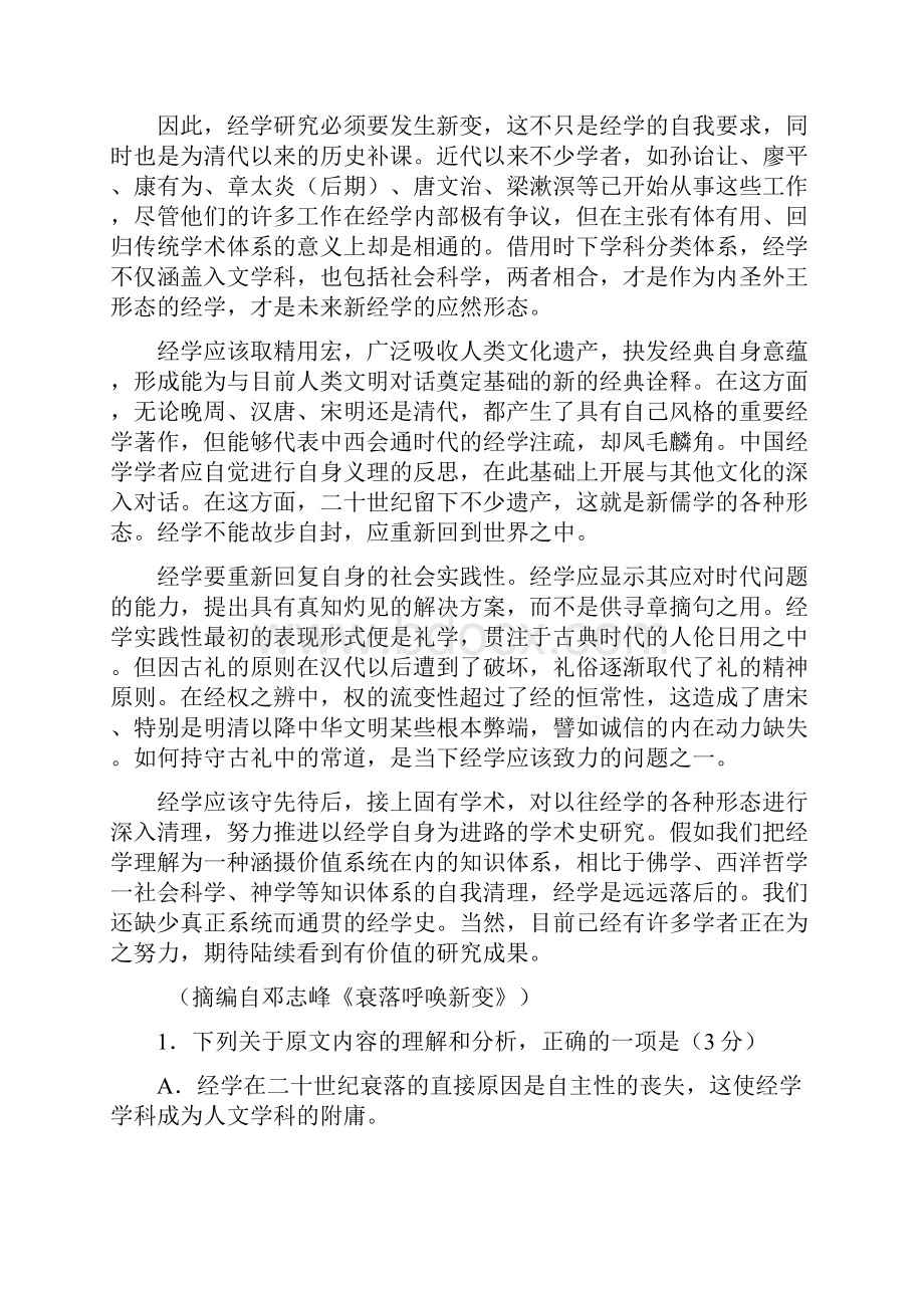 山西省届高三高考考前适应性测试语文试题含答案.docx_第2页