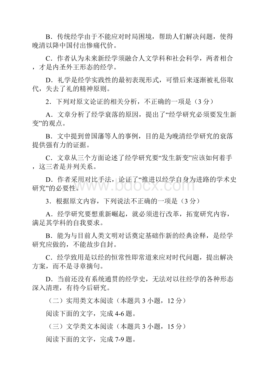 山西省届高三高考考前适应性测试语文试题含答案.docx_第3页