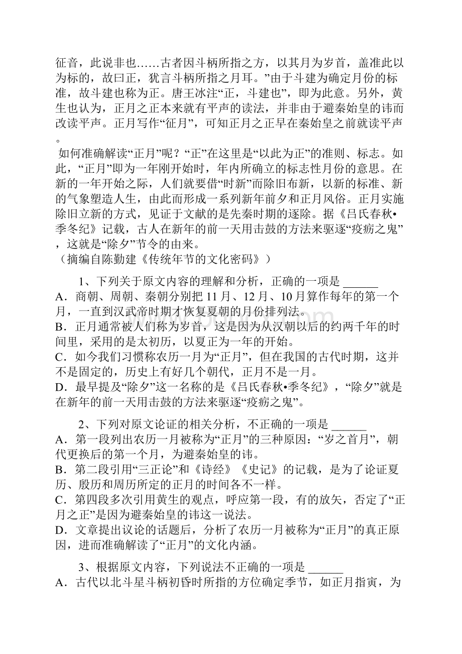 安徽省蚌埠田家炳中学蚌埠市九中五中铁路中学四校联考学年高二语文月考试题.docx_第2页