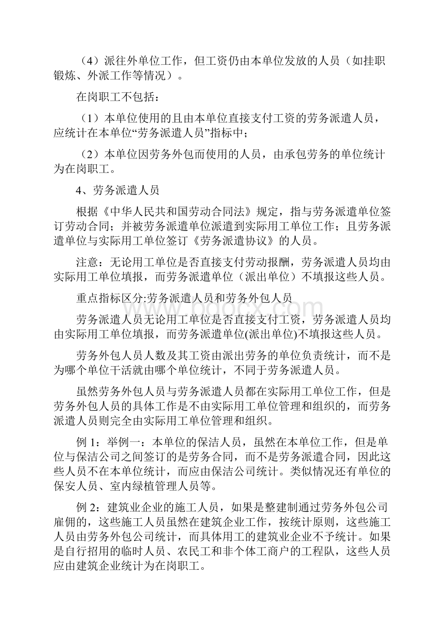 统计劳动工资年报表指标解释概要.docx_第2页