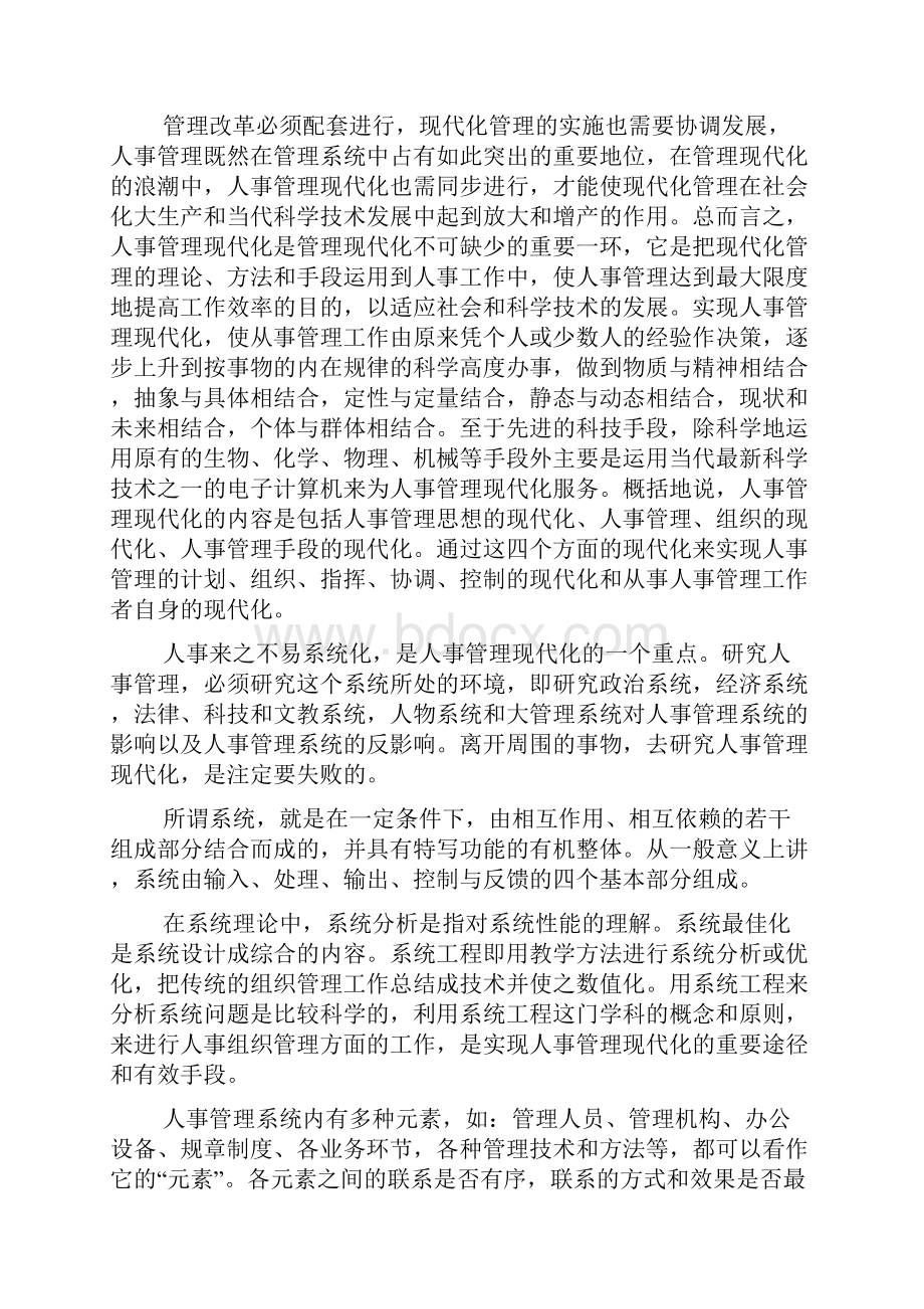 计算机毕业实习报告4000字.docx_第3页