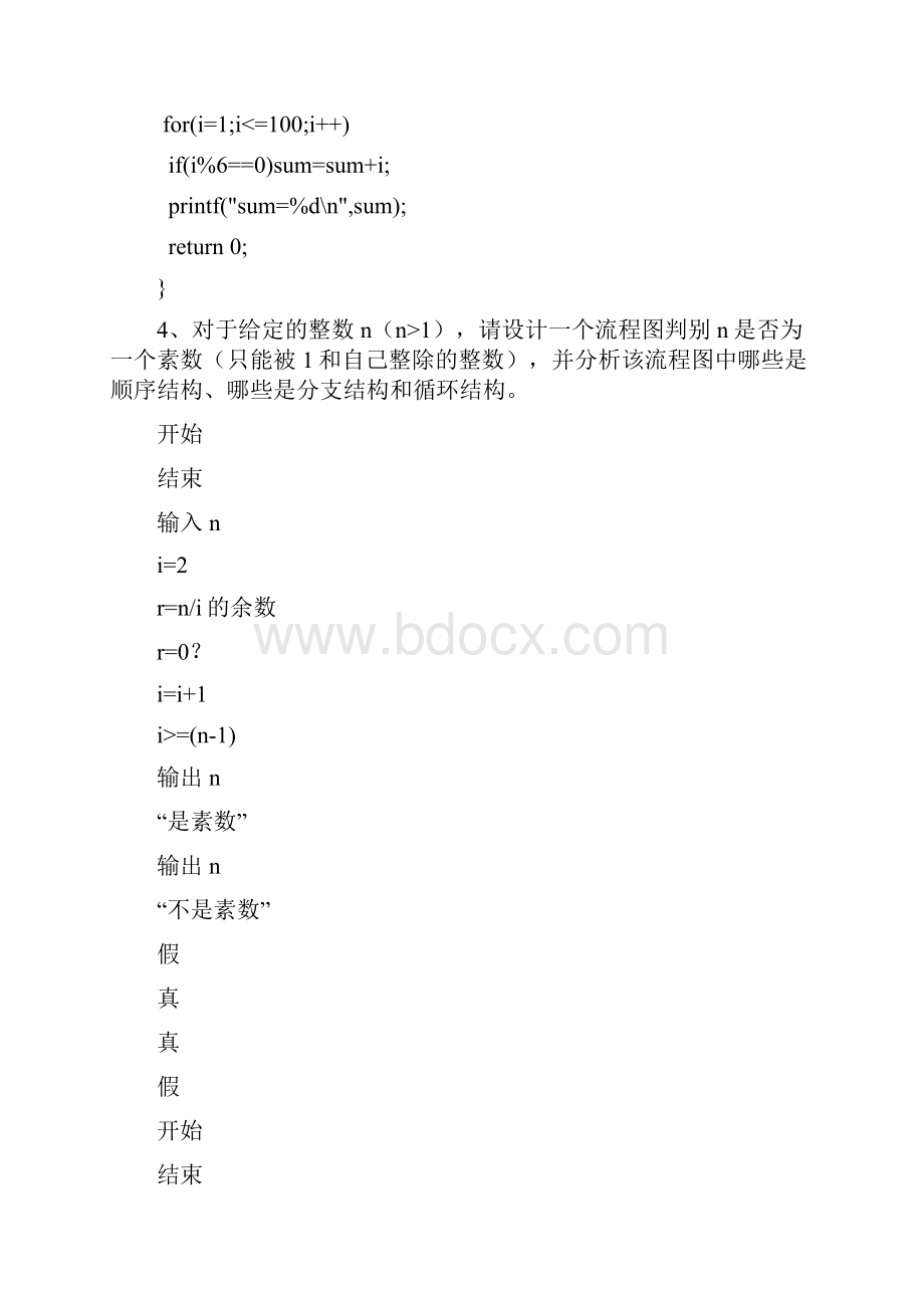 C语言程序设计何钦铭课后习题作业.docx_第2页