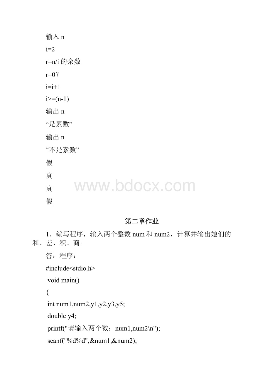 C语言程序设计何钦铭课后习题作业.docx_第3页