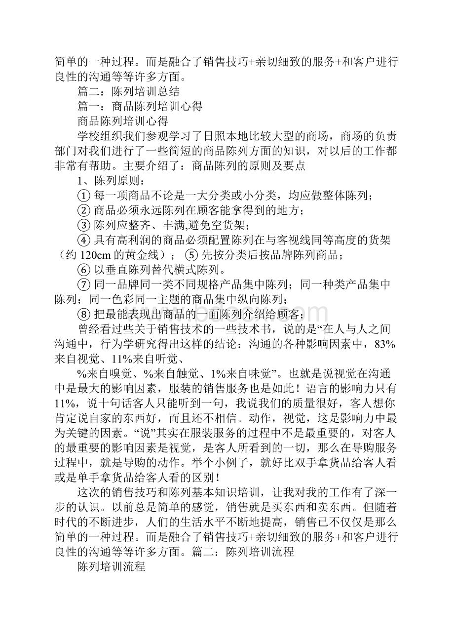 陈列学习总结.docx_第2页