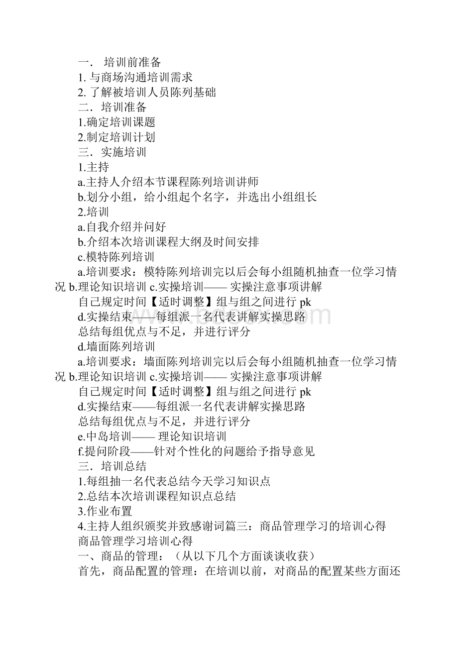 陈列学习总结.docx_第3页