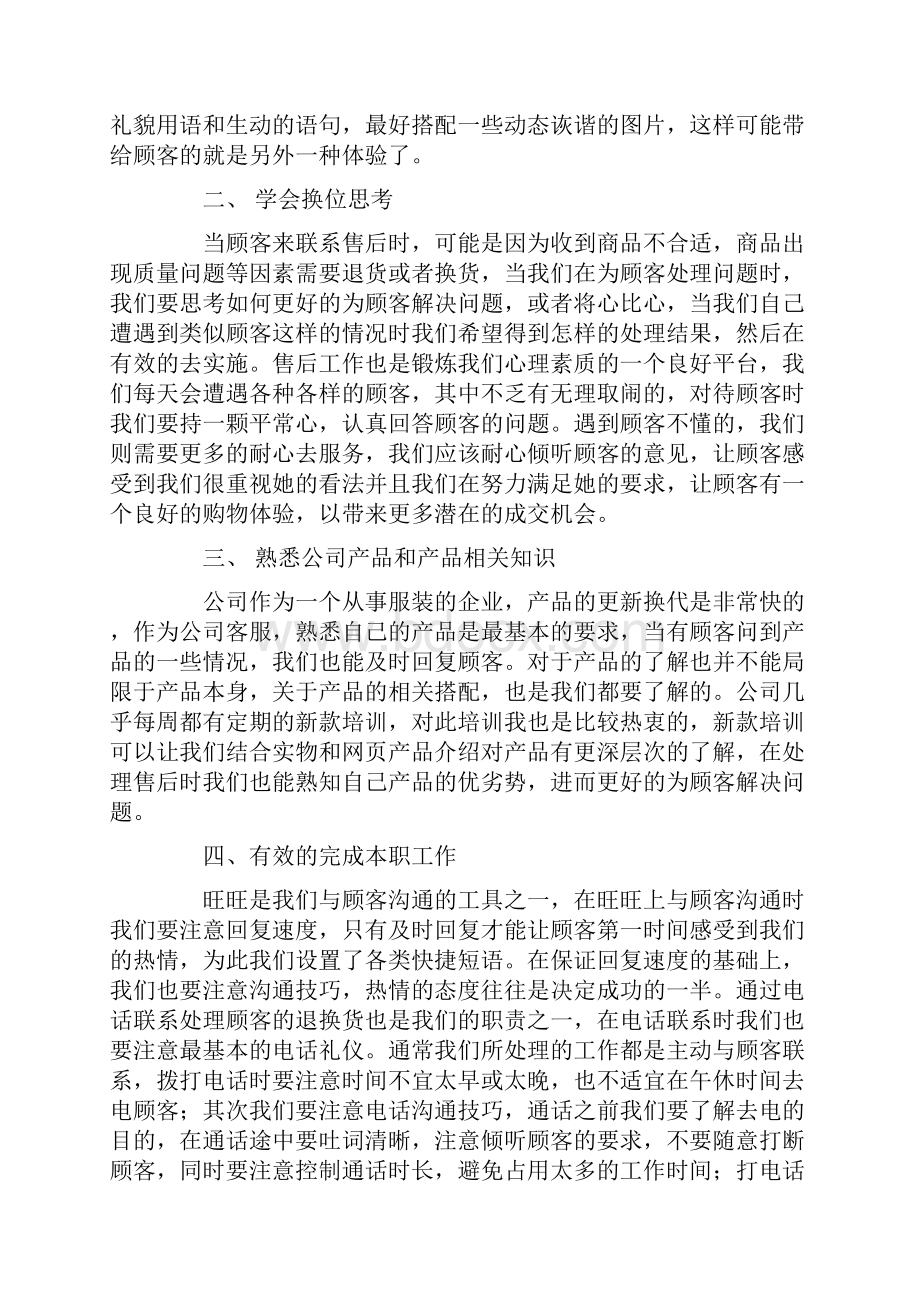 客服主管年度工作总结.docx_第3页