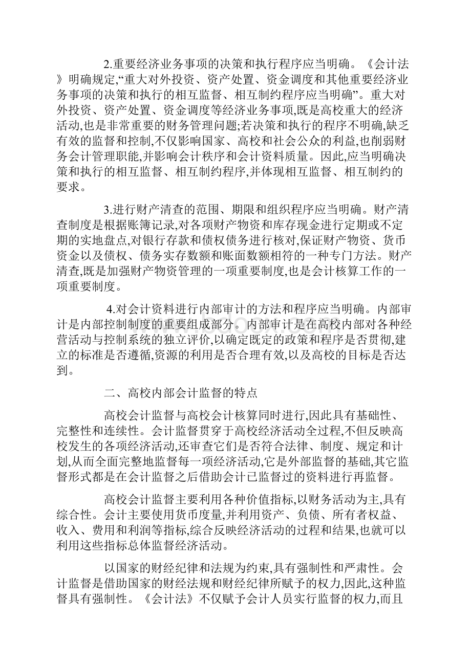 会计专业毕业设计.docx_第3页