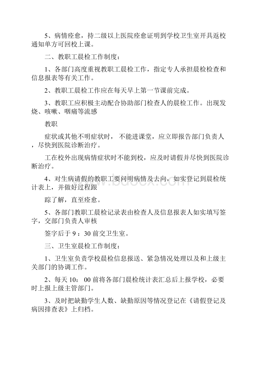 学校公共卫生相关管理制度.docx_第3页