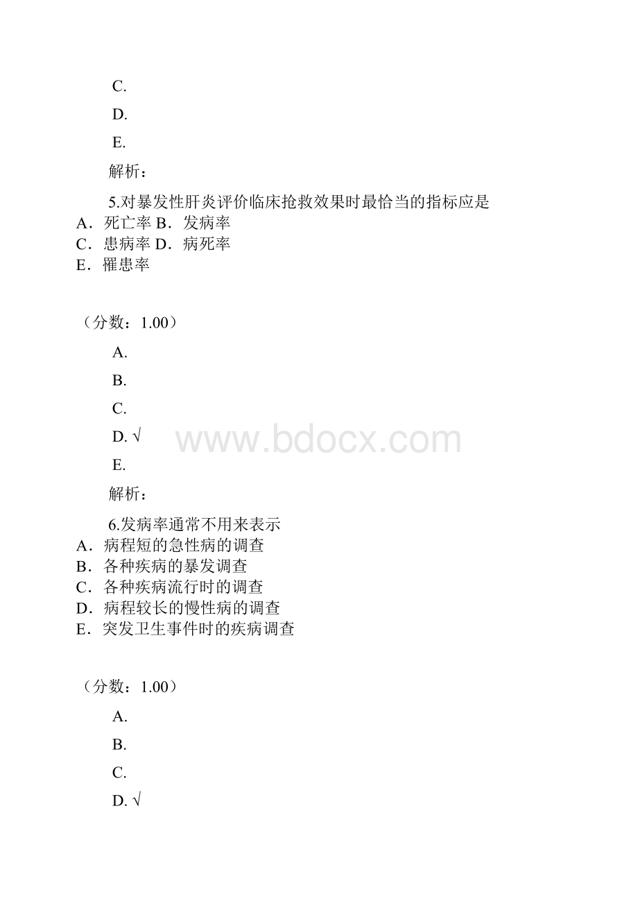 公卫执业医师932.docx_第3页