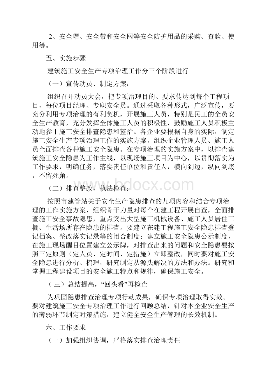 建筑施工现场事故隐患排查治理制度.docx_第3页