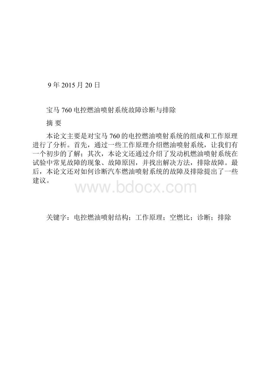 杨方梅宝马760电控燃油喷射系统论文.docx_第2页