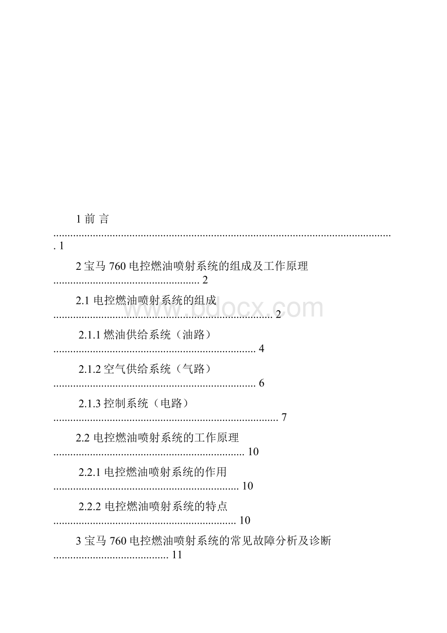 杨方梅宝马760电控燃油喷射系统论文.docx_第3页