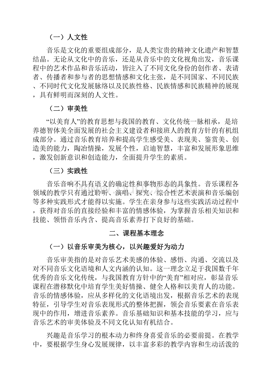 版义务教育音乐课程标准标准版.docx_第2页