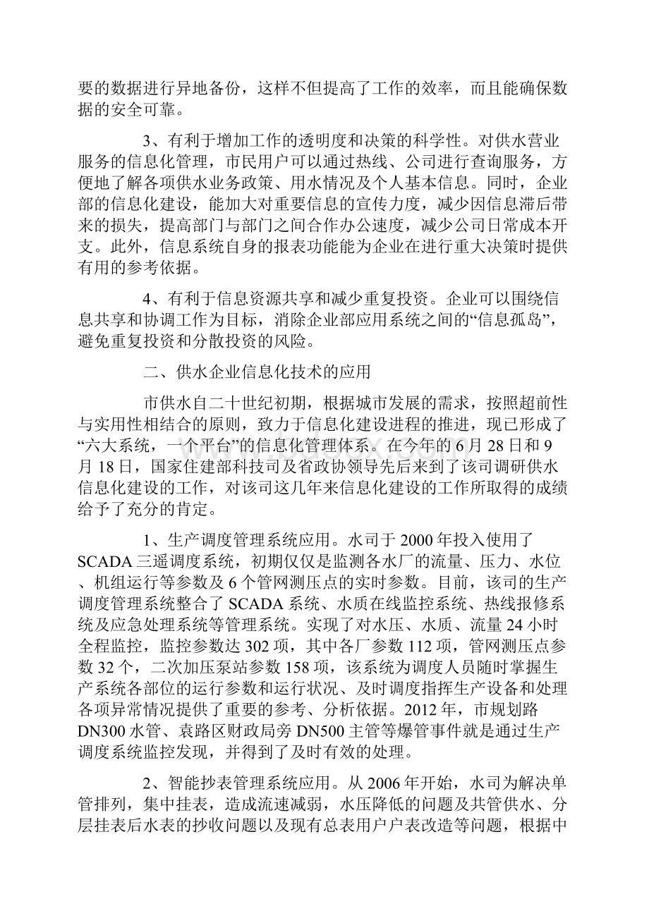 各种水表安装示意图钢塑材料.docx_第2页