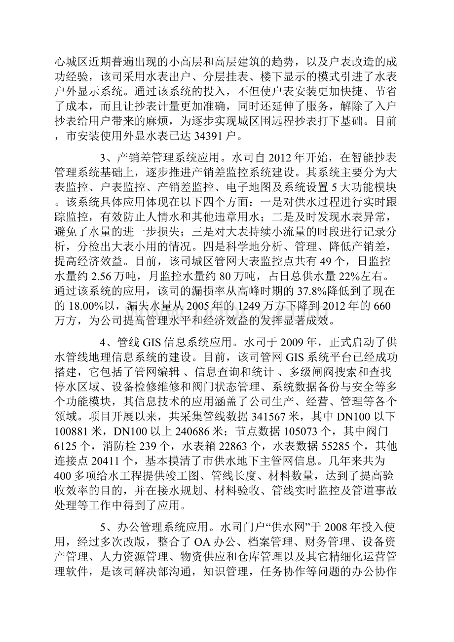 各种水表安装示意图钢塑材料.docx_第3页