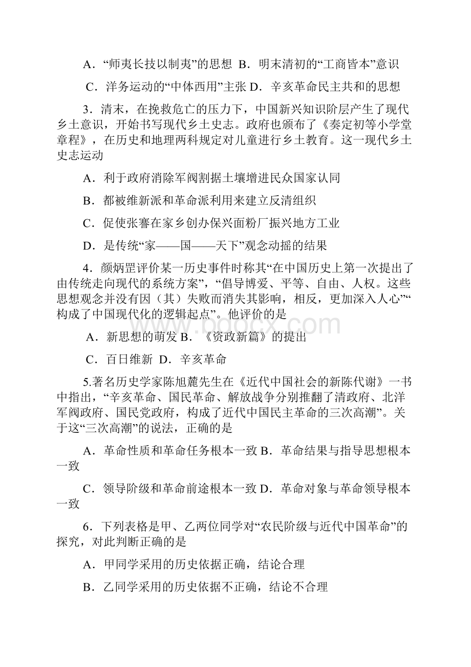 福建省福州市届高三历史上册第三次月考试题.docx_第2页