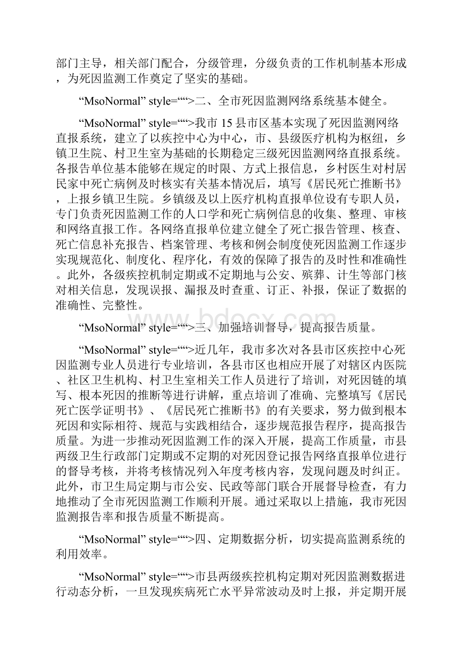 疾控居民死因登记报告工作情况总结.docx_第2页